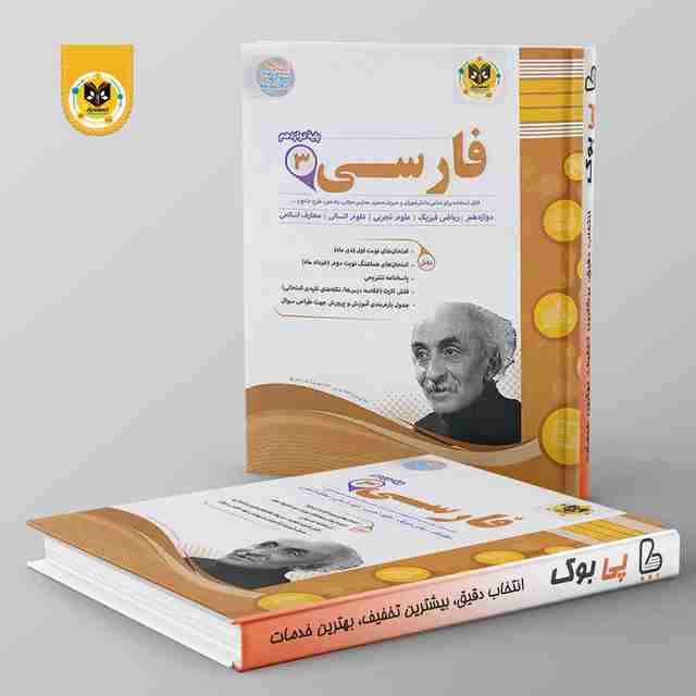 ادبیات فارسی دوازدهم اسفندیار