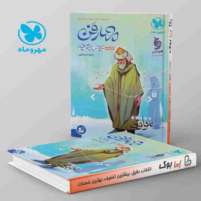 چهار فن عروض قافیه موضوعی مهروماه