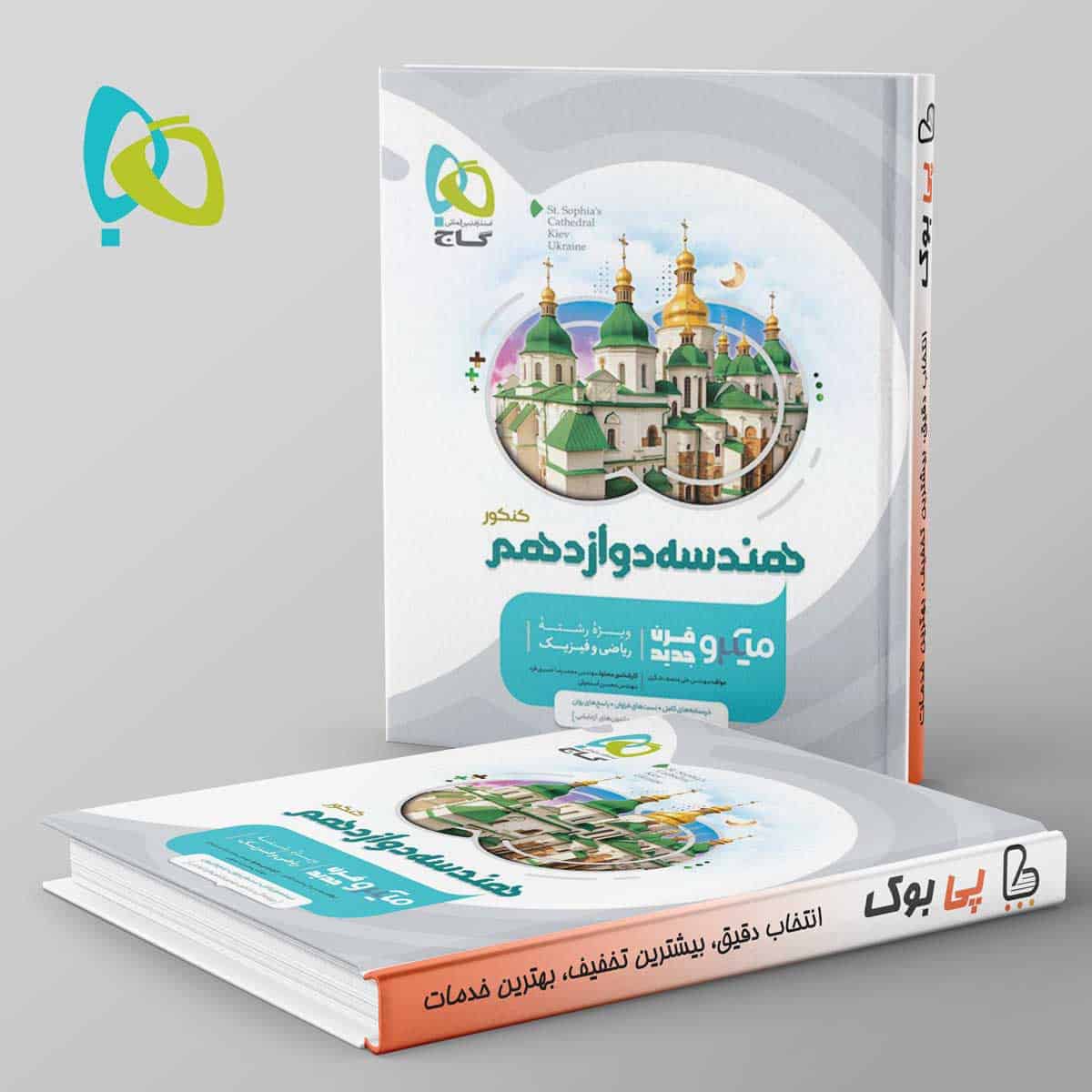 هندسه دوازدهم میکرو گاج - تصویر 1