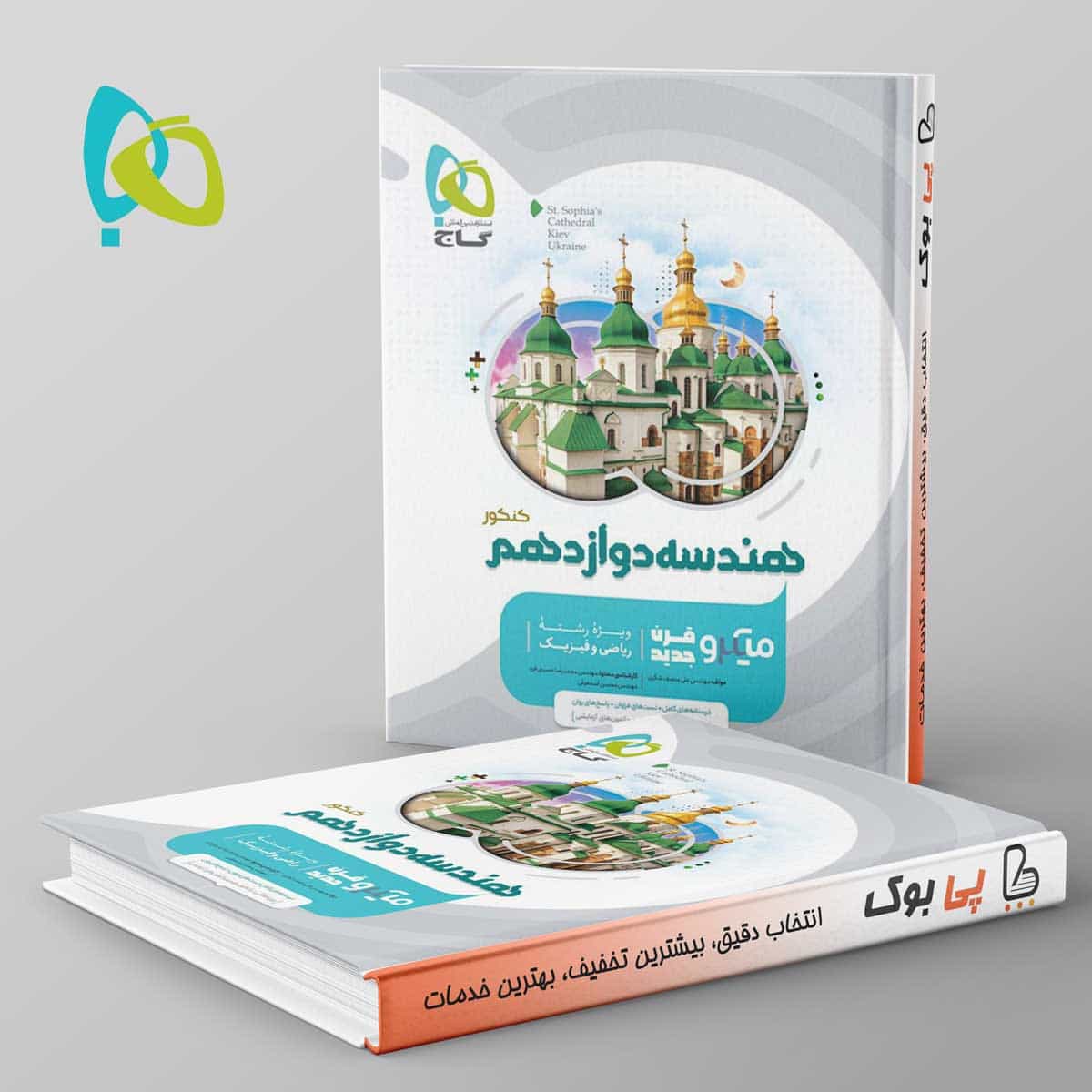 هندسه دوازدهم میکرو گاج