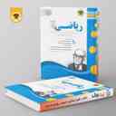 name https://cdn.pbook.shop/api-media/files/2024/06/ccdfd976-8113-47a6-8683-d4ea03c480a1/ریاضی-دهم-اسفندیار.jpg