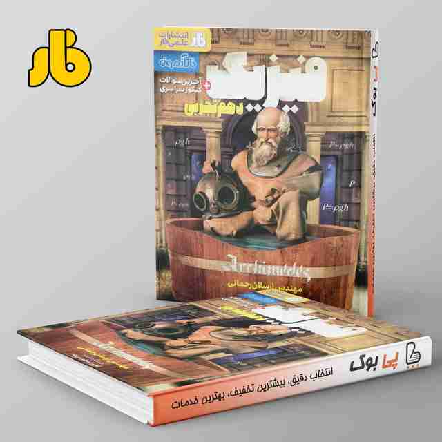 آزمون فیزیک دهم تجربی فار