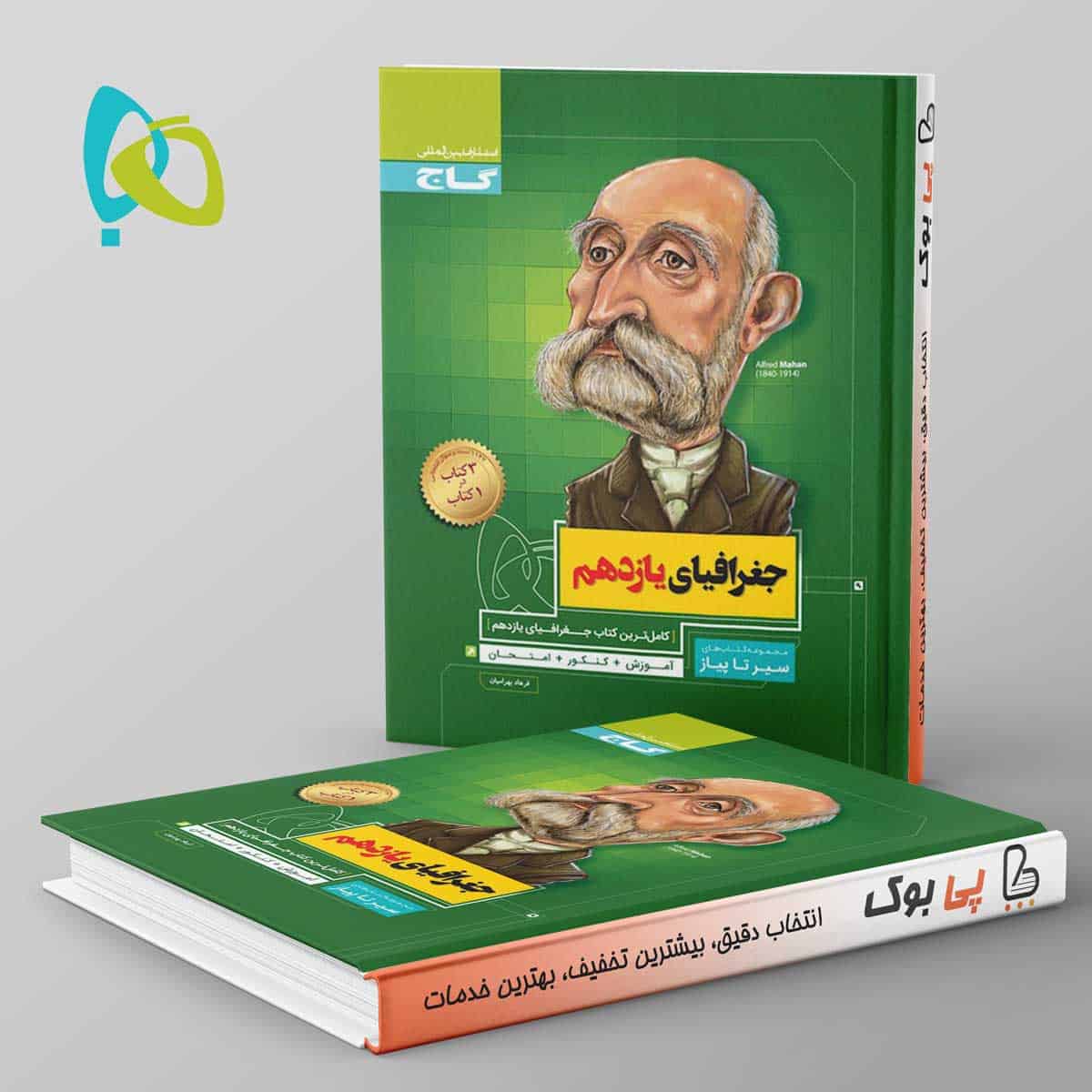 سیر تا پیاز جغرافیای یازدهم انسانی گاج - تصویر 1