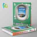 name https://cdn.pbook.shop/api-media/files/2024/06/cf6a87ac-e991-4d5b-9725-009dfe70aed3/دور-دنیا-در-4-ساعت-رشته-ریاضی-ویژه-کن_kNXcOji.jpg