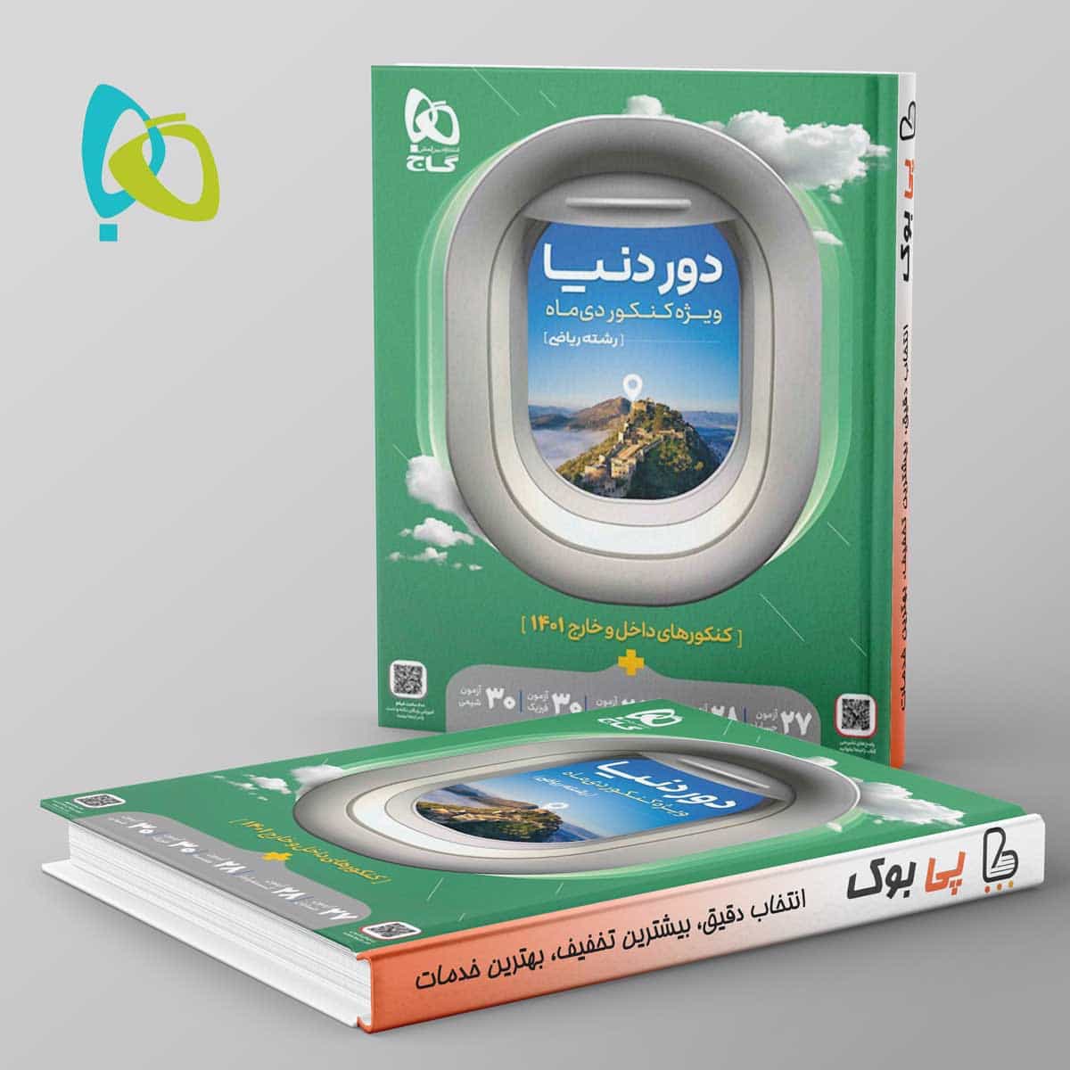دور دنیا در 4 ساعت رشته ریاضی ویژه کنکور دی ماه گاج
