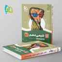 name https://cdn.pbook.shop/api-media/files/2024/06/cff77c9d-a5ac-4e93-a894-4a376117ba34/شیمی-دهم-سیر-تا-پیاز-گاج.jpg