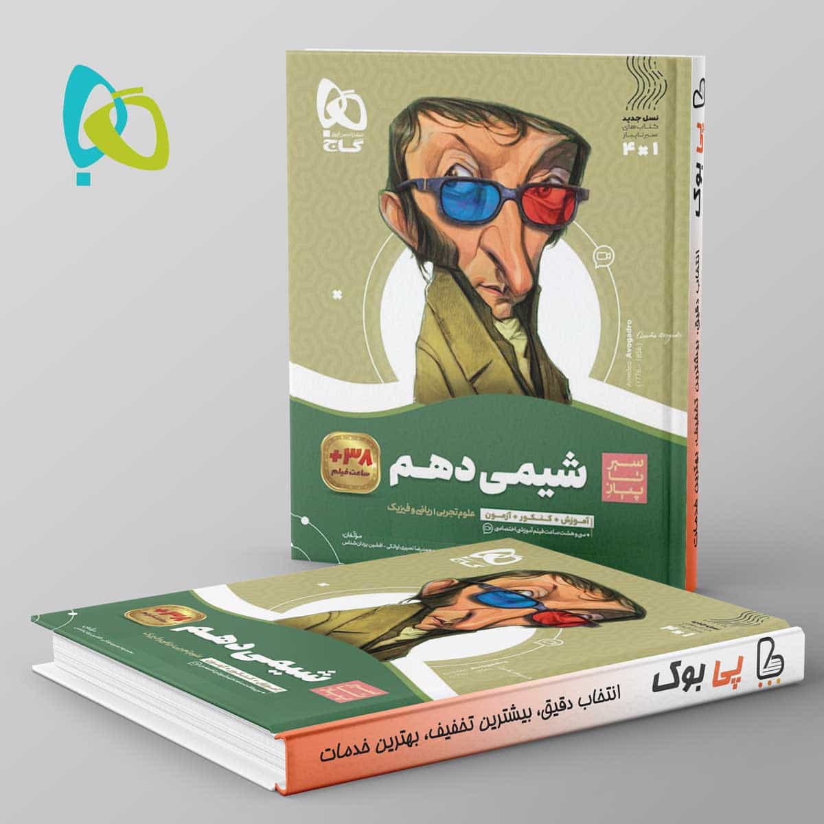 سیر تا پیاز شیمی دهم گاج