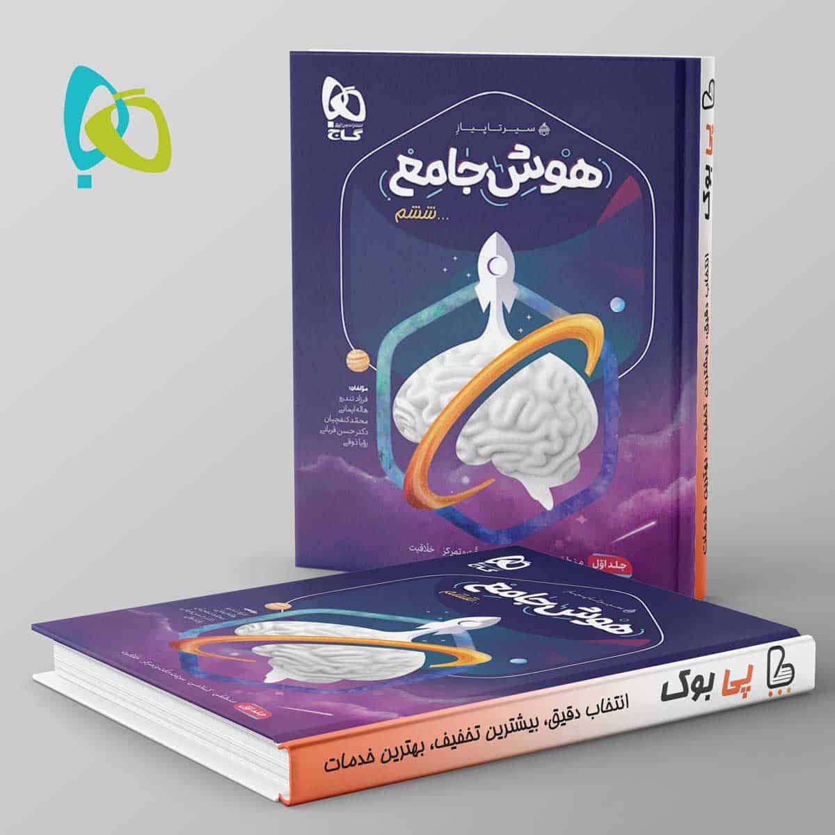 سیر تا پیاز هوش جامع ششم گاج جلد اول - تصویر 1