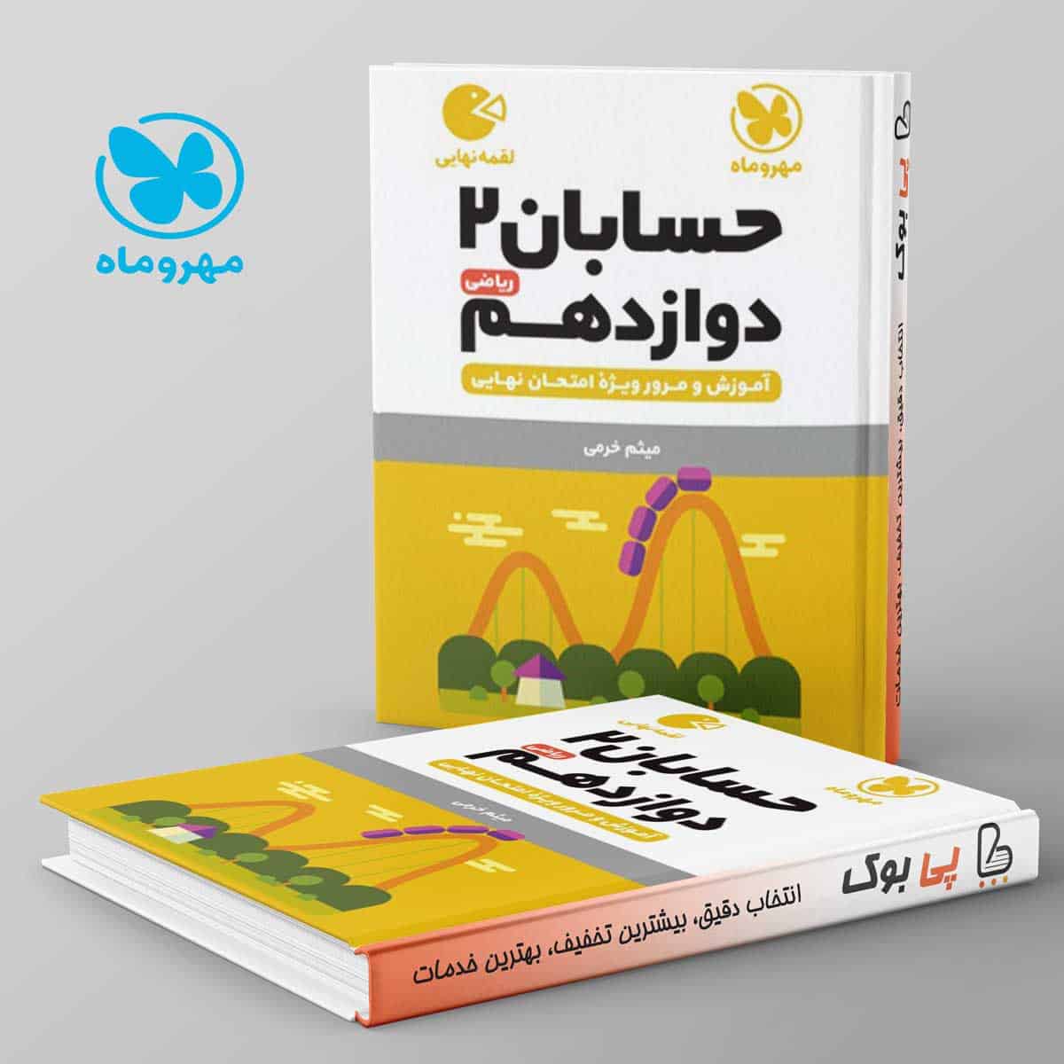 لقمه حسابان دوازدهم مهروماه - تصویر 1