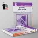 name https://cdn.pbook.shop/api-media/files/2024/06/d29d3acf-cb13-4ba7-a7b0-d44748f30562/بنفش-هندسه-جامع-کنکور-قلم-چی-جلد-دوم.jpg