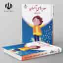 name https://cdn.pbook.shop/api-media/files/2024/06/d2dcef83-0c27-4cd6-8bc8-08d26845e121/کتاب-درسی-هدیه-های-آسمان-دوم-دبستان-مدرسه.jpg