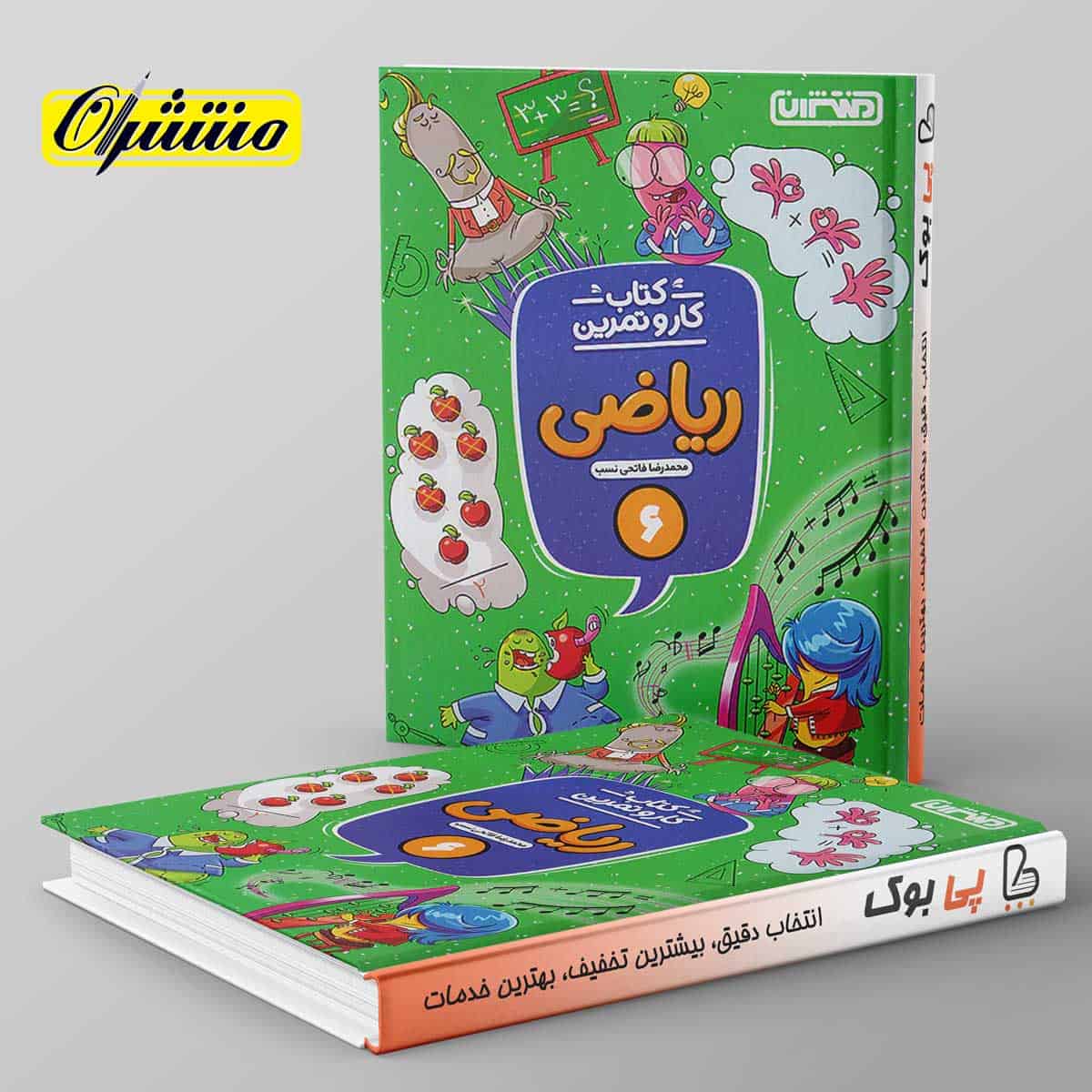 کار و تمرین ریاضی ششم منتشران - تصویر 1