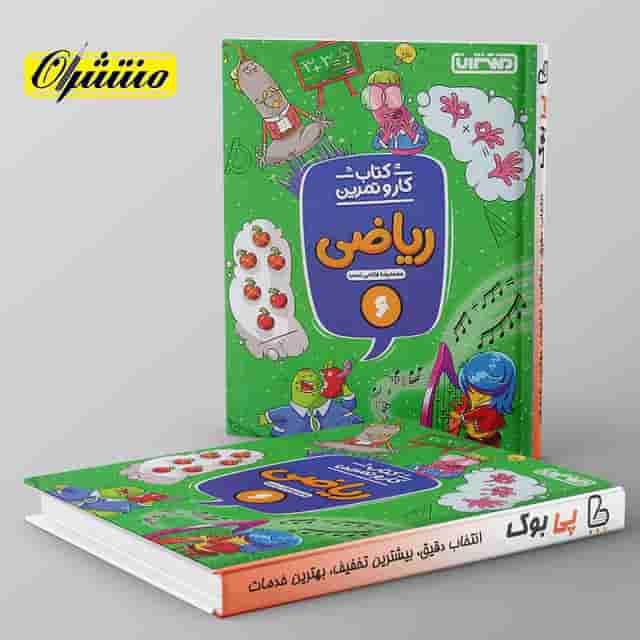 کار و تمرین ریاضی ششم منتشران