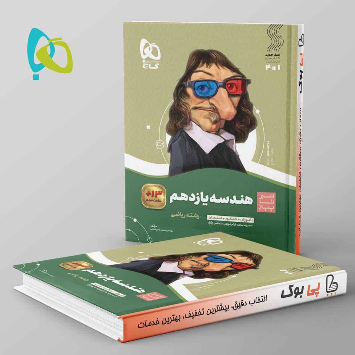سیر تا پیاز هندسه یازدهم گاج - تصویر 1