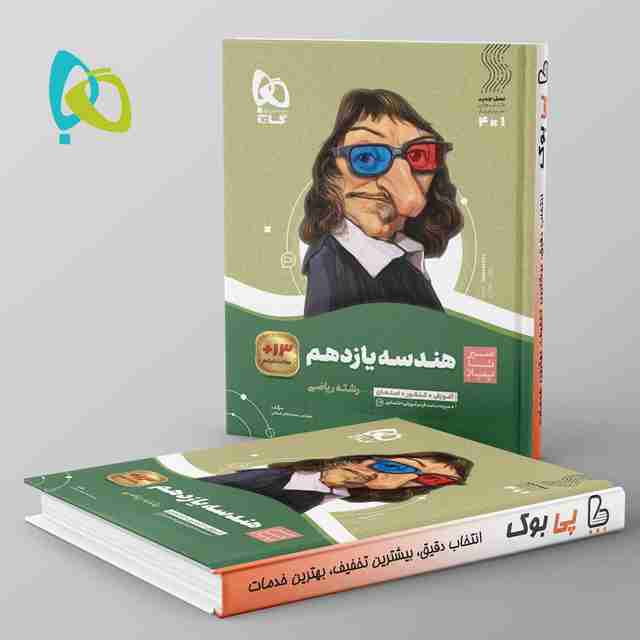 سیر تا پیاز هندسه یازدهم گاج