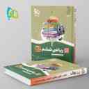 name https://cdn.pbook.shop/api-media/files/2024/06/d384fccc-43a7-4724-b7cf-41a4f745cba8/سیر-تا-پیاز-ریاضی-ششم-گاج.jpg