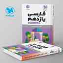 name https://cdn.pbook.shop/api-media/files/2024/06/d3dd5766-9f47-4d7b-ae49-d20a1270fd74/ادبیات-فارسی-یازدهم-لقمه-مهروماه.jpg