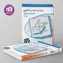 name https://cdn.pbook.shop/api-media/files/2024/06/d410e35e-56bf-44ce-a88d-b5bc69119337/موج-آزمون-فلسفه-و-منطق-نشر-الگو.jpg