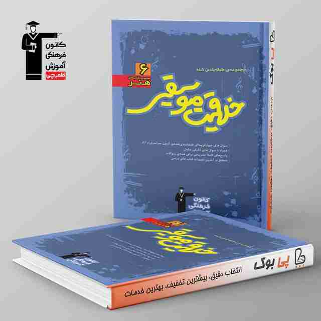 آموزش خلاقیت موسیقی آبی قلم چی