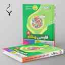 name https://cdn.pbook.shop/api-media/files/2024/06/d93dbcd8-f1cc-4930-99fd-c428dfe90968/فارسی-هشتم-بنی-هاشمی.jpg