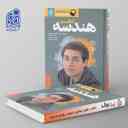 name https://cdn.pbook.shop/api-media/files/2024/06/dc6a1aec-b08f-4319-bab5-4316f4ff71ca/هندسه-دهم-دریافت.jpg