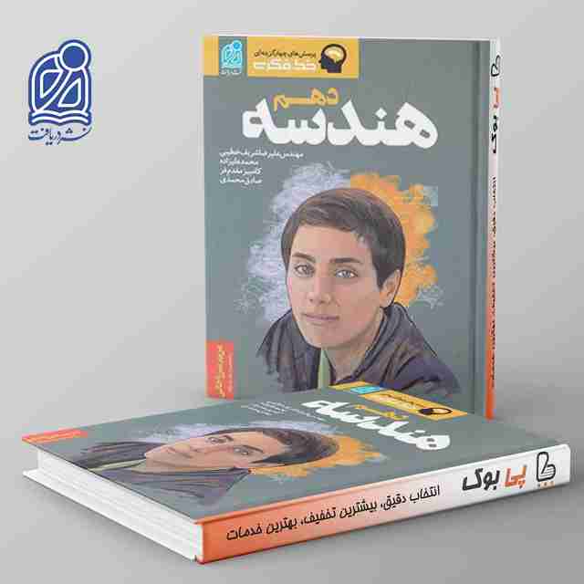 هندسه دهم نشر دریافت