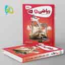 name https://cdn.pbook.shop/api-media/files/2024/06/dcc13b8f-da72-4d8e-b729-b3158e70307b/کارپوچینو-ریاضی-هشتم-گاج.jpg
