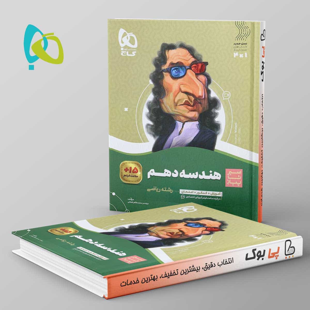 سیر تا پیاز هندسه دهم گاج