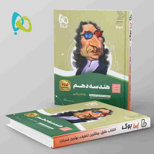 سیر تا پیاز هندسه دهم گاج