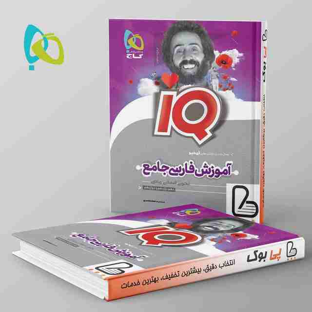 درسنامه آی کیو ادبیات فارسی جامع کنکور گاج