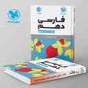 name https://cdn.pbook.shop/api-media/files/2024/06/de1a0530-23ec-4dff-b789-28b5d0e203a2/ادبیات-فارسی-دهم-لقمه-مهروماه.jpg