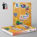 name https://cdn.pbook.shop/api-media/files/2024/06/de1abf16-55d9-4674-8b78-a8830d7c9251/نوروز-یازدهم-رشته-ریاضی-جلد-اول-قلم-چی.jpg