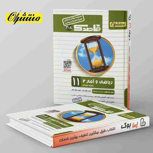 قاصدک ریاضی و آمار یازدهم انسانی منتشران