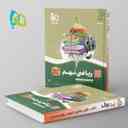 name https://cdn.pbook.shop/api-media/files/2024/06/de627dc9-292e-423a-8290-7cf1a161e842/سیر-تا-پیاز-ریاضی-نهم-گاج.jpg