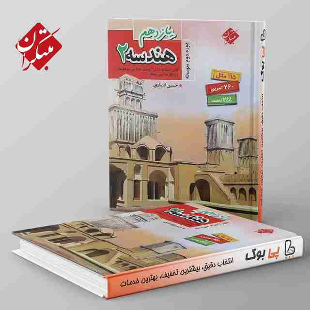 هندسه یازدهم تیزهوشان انصاری مبتکران