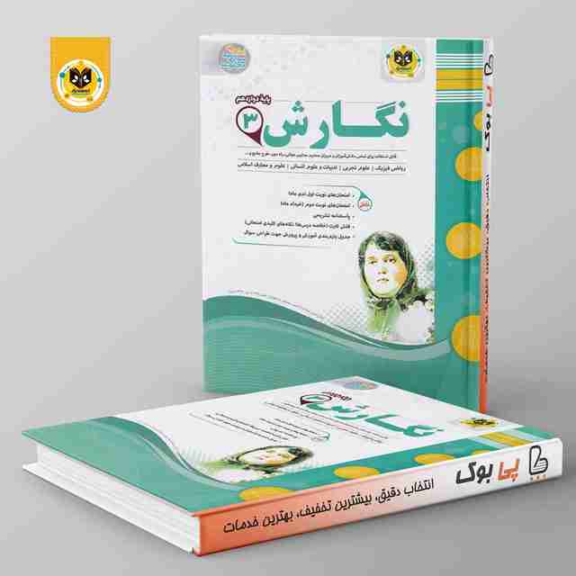 نگارش دوازدهم اسفندیار