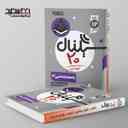 name https://cdn.pbook.shop/api-media/files/2024/06/dfad9fe9-d50c-43b5-b424-15f68c6957c7/سیگنال-۲۰-جامعه-شناسی-۳-رشته-علوم-انس_hiFkW0f.jpg