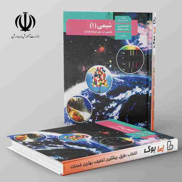 کتاب درسی شیمی دهم