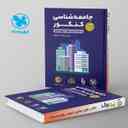 name https://cdn.pbook.shop/api-media/files/2024/06/e05b2ff6-d375-4df7-9be9-c38d78d1a17a/جامعه-شناسی-کنکور-لقمه-مهروماه.jpg