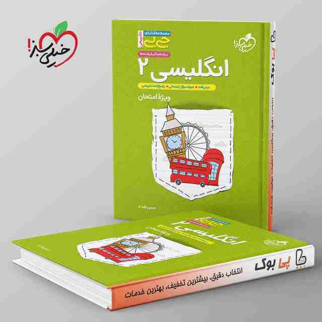 جیبی زبان انگلیسی یازدهم خیلی سبز