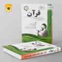 name https://cdn.pbook.shop/api-media/files/2024/06/e14fa9d0-dafd-496d-b935-4dd429dcd70d/قرآن-هشتم-اسفندیار.jpg