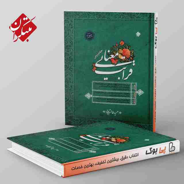 قرابت معنایی جامع حمید طالب تبار مبتکران