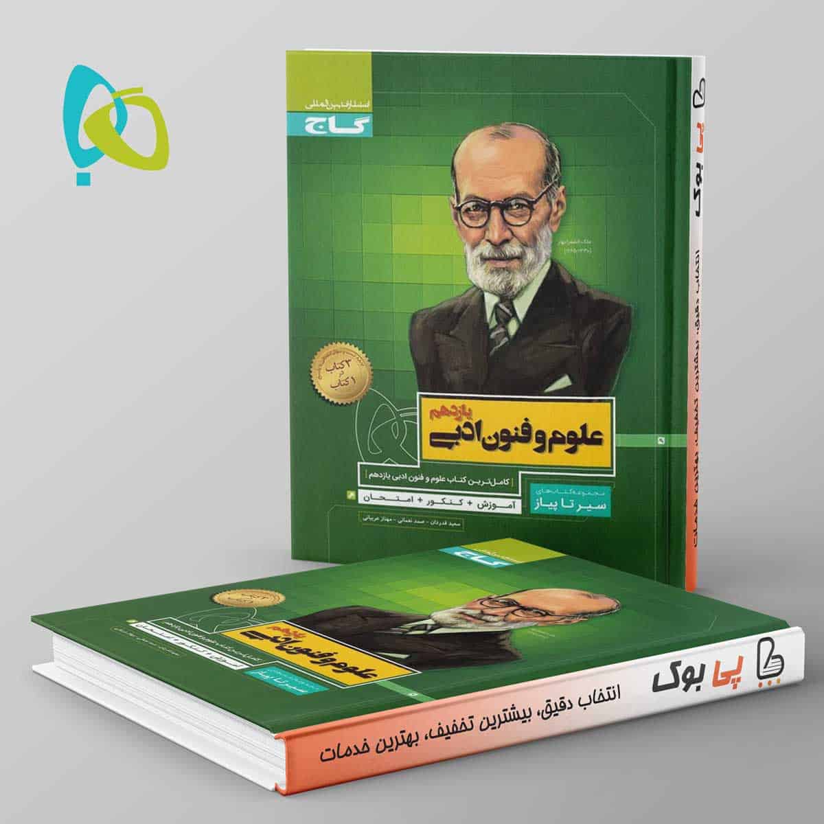سیر تا پیاز علوم و فنون ادبی یازدهم گاج - تصویر 1