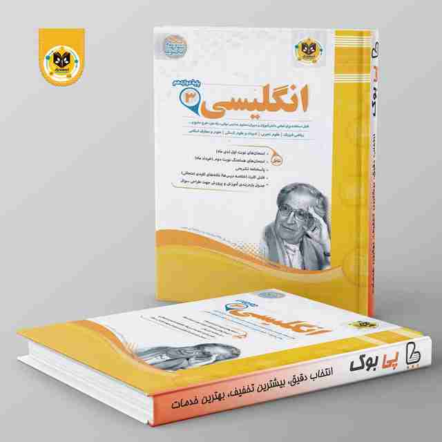 زبان انگلیسی دوازدهم اسفندیار