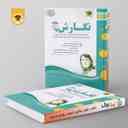 name https://cdn.pbook.shop/api-media/files/2024/06/e35a9874-8aee-403f-a1f3-325ac057fb50/نگارش-دهم-اسفندیار.jpg