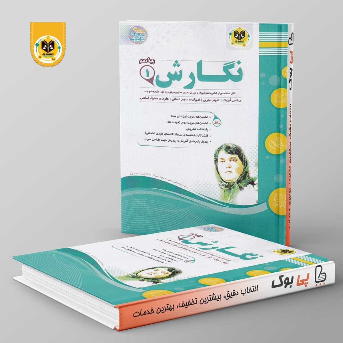 نگارش دهم اسفندیار