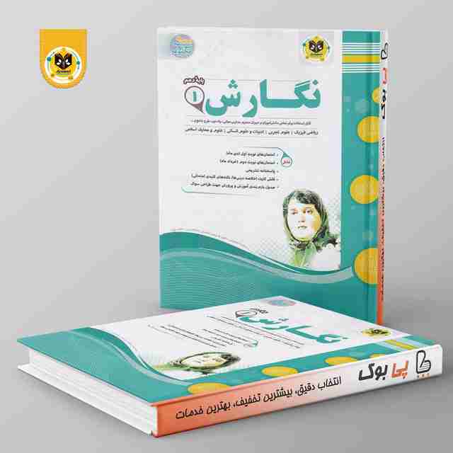 نگارش دهم اسفندیار