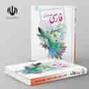 name https://cdn.pbook.shop/api-media/files/2024/06/e4fbd2b1-b78e-44dc-ab5e-3bb5b2cbd9f9/کتاب-درسی-خوانداری-فارسی-چهارم-دبستان-مدرسه.jpg