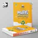 name https://cdn.pbook.shop/api-media/files/2024/06/e5f324e9-7b3d-4128-8951-85e00e8e10c3/چهل-قدم-ریاضی-ششم-کلاغ-سپید.jpg