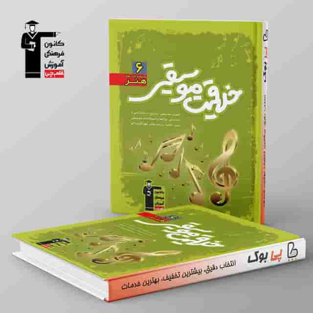 آموزش خلاقیت موسیقی سبز قلم چی